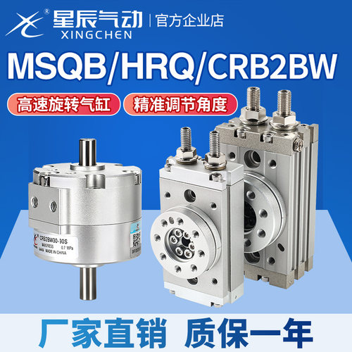 星辰旋转气缸质保一年东莞秒发