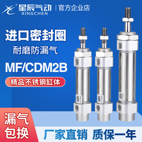 星辰CDM2B不锈钢迷你气缸秒发