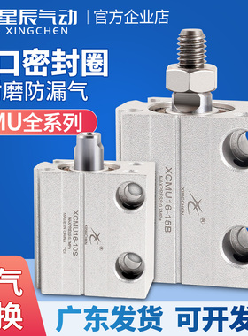 星辰多位置安装小气缸MU8/10/12/16/20X4X6X8X10X15X20X25X30S/SB