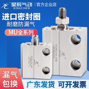 小气缸MU8 20X4X6X8X10X15X20X25X30S 星辰多位置安装