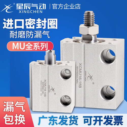 星辰MU多位置安装气缸东莞发货