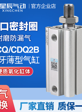 星辰气动ACQS薄型气缸外牙CDQ2B-32/20/12*16*40-10X25*35X50X75