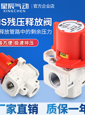 SMC型残压释放阀VHS20-02A/VHS30-03A/VHS40-04A/01A星辰气动开关