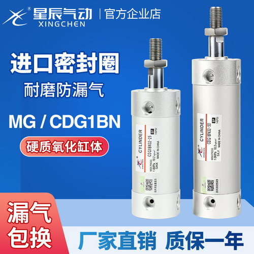 星辰机械手轻型迷你气缸东莞发货