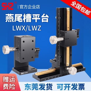 Z轴燕尾槽精密平台LWZ Y4040 90垂直升降手动位移微调滑台
