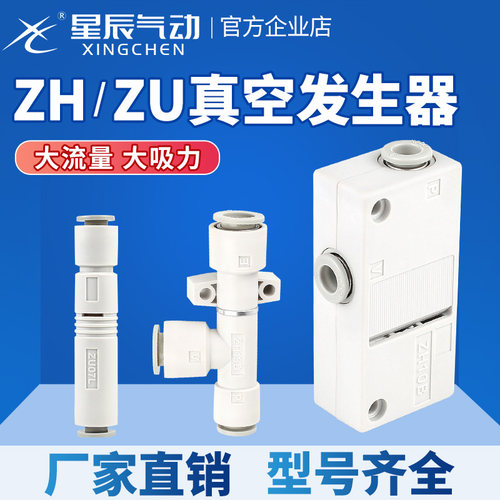 星辰微型大吸力真空发生器东莞发