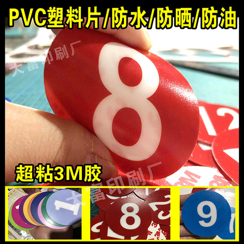 号码贴磨砂PVC塑片机械标识牌