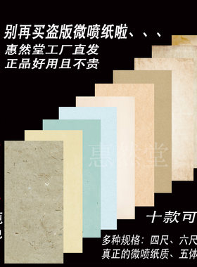 惠然堂微喷纸书法纸国展作品纸