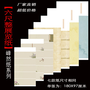 【惠然堂】峰然纸系列国展专用纸八分熟小行草篆隶等五体皆宜