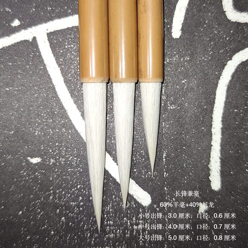 【惠然堂】莫问长锋兼毫五体皆宜动物毛较多含墨量大 - 封面