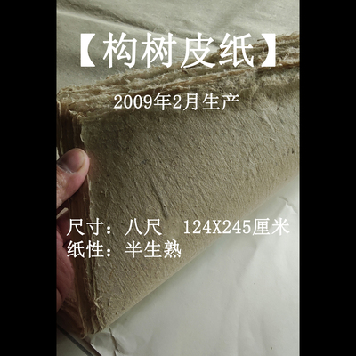 惠然堂老纸专场书法投展纸