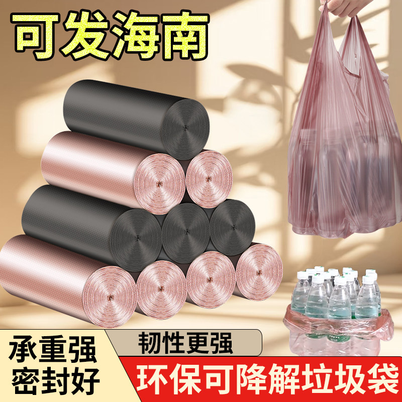 可降解加厚垃圾袋家用手提式厨房特厚酒店清洁袋背心式大号塑料袋