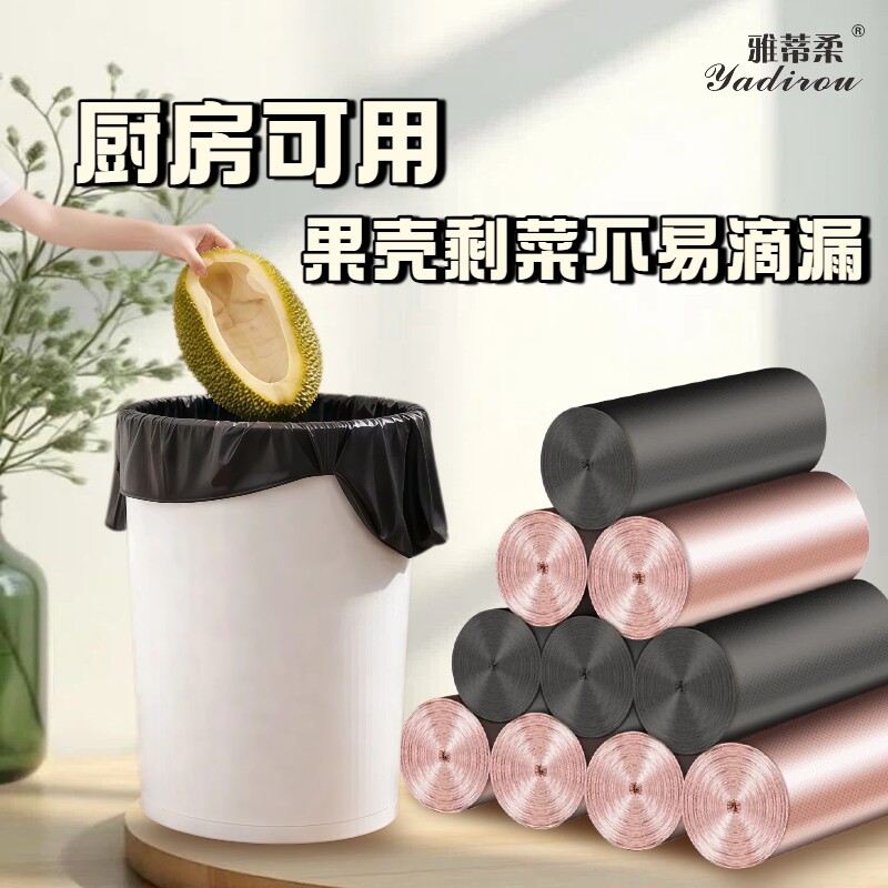 家用厨房专用雅蒂柔手提垃圾袋