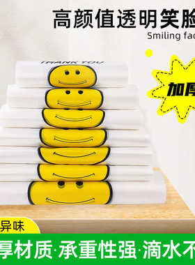 透明加厚笑脸塑料袋食品袋一次性白色方便袋手提袋商用背心式拎袋