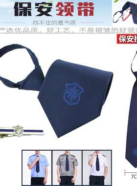 新款保安拉链式物业定制包邮领带