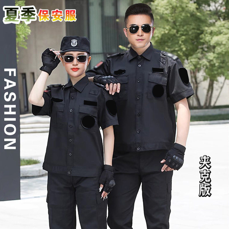 2025夏季新款保安工作服黑色薄款夹克短袖物业工装制服套装包邮