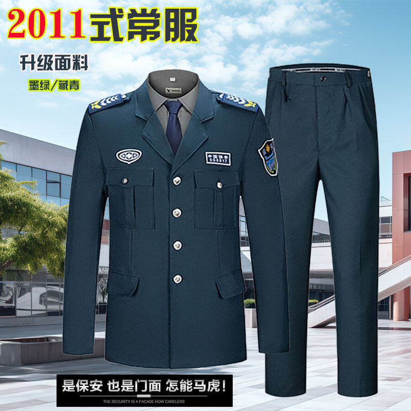 2011式春秋新款物业保安服贡丝锦墨绿色常服套装押运服外套包邮