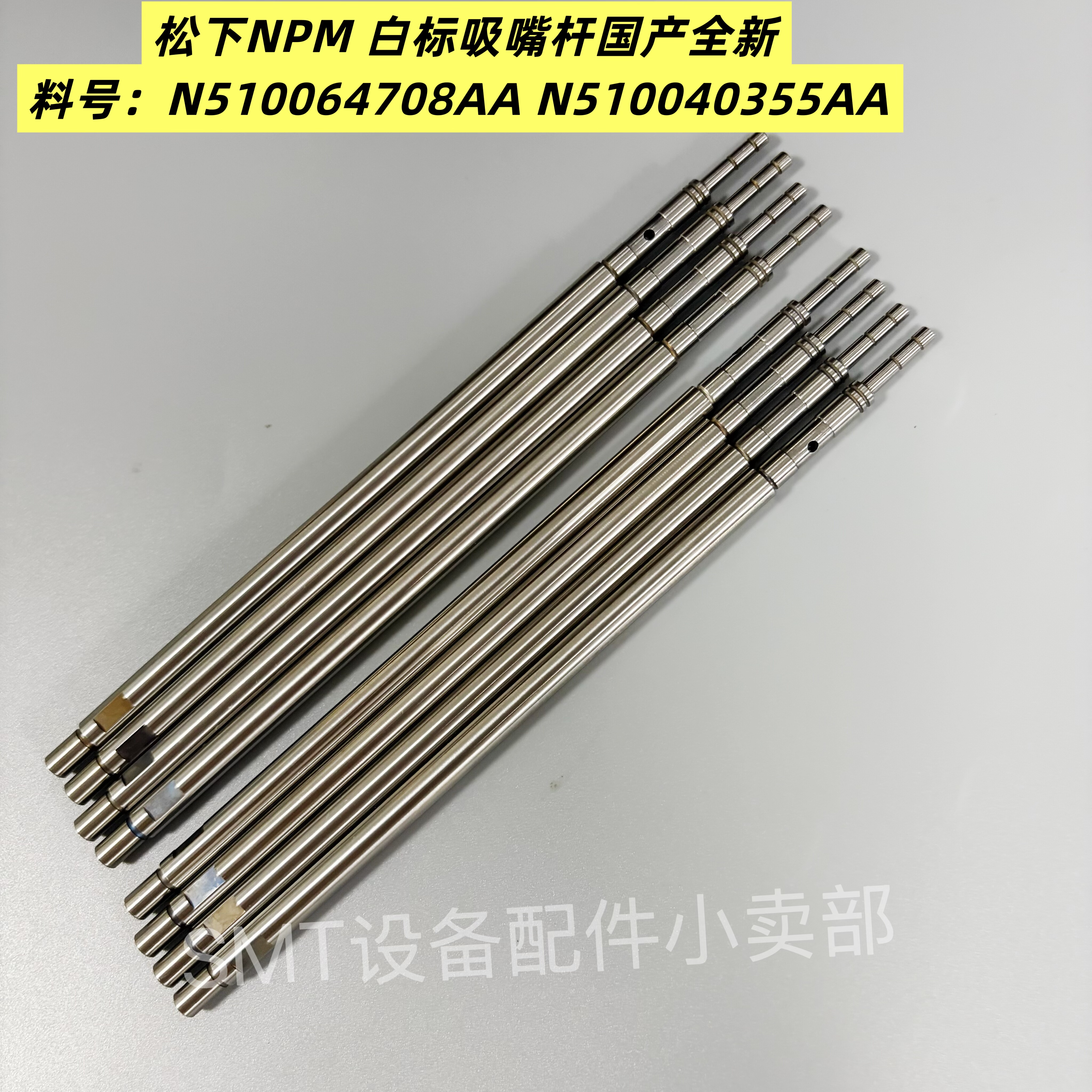 适用松下贴片机NPM 8头白标吸嘴杆 N510064708AA N510040355AA