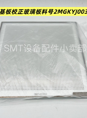 FUJI贴片机打PAM基板校正玻璃板PZ14590 PZ14592 2MGKYJ003900