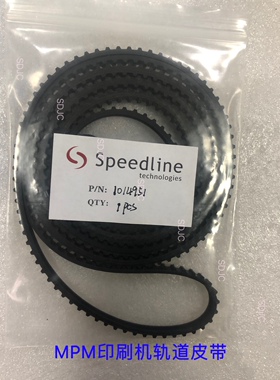 MPM印刷机轨道传送皮带1014951 1015391 1009843原厂材质现货