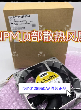N610128950AA MTKA006214AA NPM-D3/TT2贴片机顶部散热风扇原装