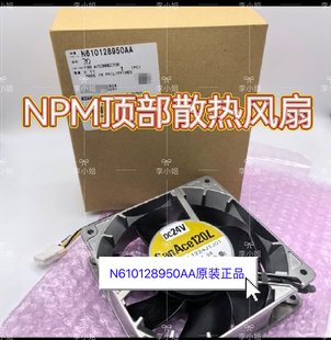 N610128950AA MTKA006214AA NPM-D3/TT2贴片机顶部散热风扇原装