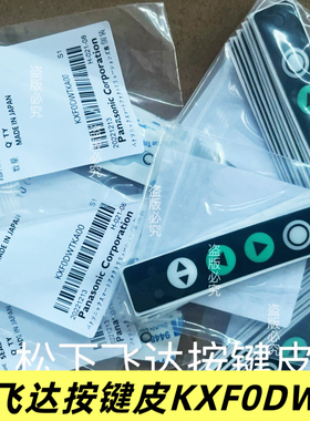 CM402 CM602 NPM贴片机8MM飞达按键膜保护膜KXF0DWTKA00
