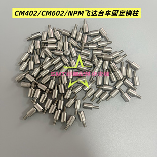CM402/CM602/NPM贴片机飞达台车固定销PIN螺丝KXF0CTQAA00