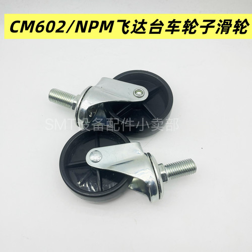 CM602贴片机N510043717AA N510043719AANPM台车轮子D3