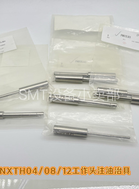 富士贴片机NXTH08/04/12工作头注油PM02LB3清洁治具2SGKHJ000300