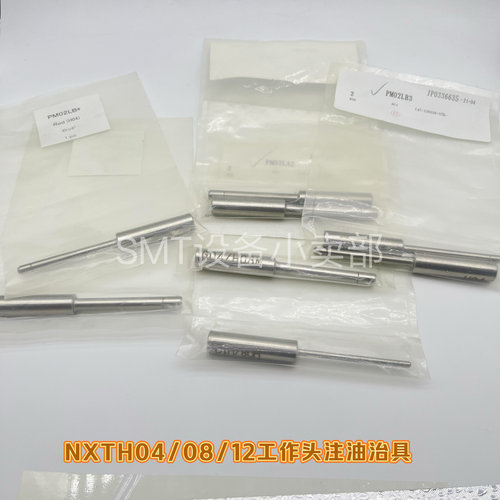 富士贴片机NXTH08/04/12工作头注油PM02LB3清洁治具2SGKHJ000300
