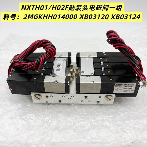 FUJI NXTH01 H02F贴装头电磁阀2MGKHH014000 XB03120 XB03124