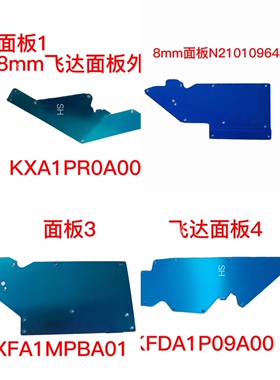 适用松下CM飞达盖板/侧板KXFA1MQBA01 KXFA1MQBA00 N210109641AA