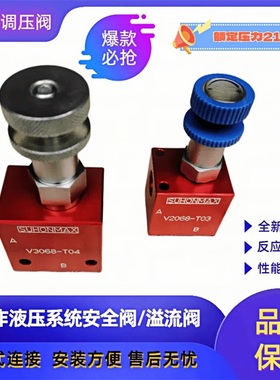 液压调压阀高低压V3068可调安全阀泄压阀插装溢流阀RV08调节阀