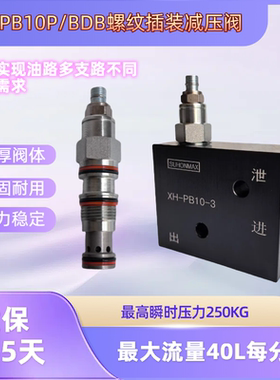 减压阀PBDB挖机马达先导油泵SUN液压阀PB10压力阀稳压阀插装阀