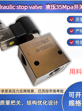 液压35Mpa高压电磁截止阀电动开关阀保压阀止回阀精品350KG
