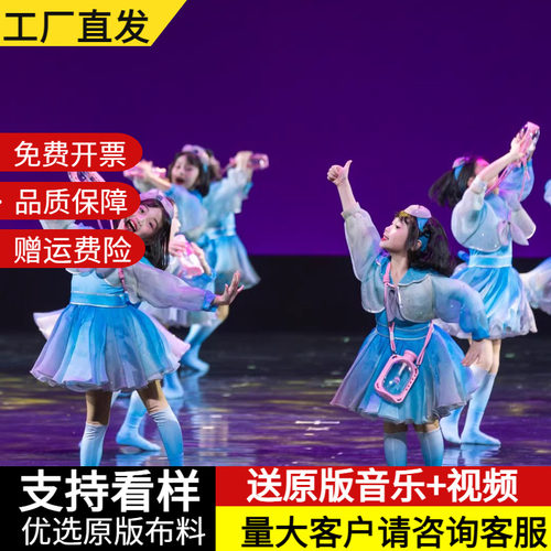 小荷风采可乐不可乐舞蹈表演服装