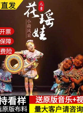 小荷风采花瑶娃的星空梦舞蹈服