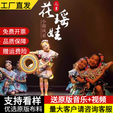 新款小荷风采花瑶娃的星空梦舞蹈演出服少儿瑶族苗族民族表演服装