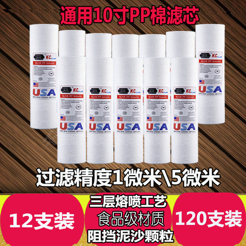 10寸pp棉滤芯净水器纯水机前置滤瓶过滤器耗材配件通用净水机pp棉