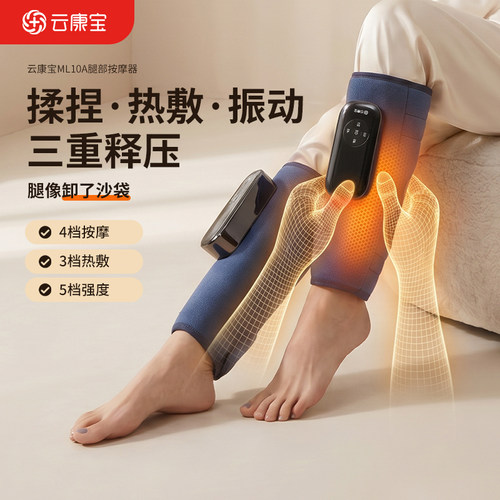云康宝气压充电式腿部按摩器热敷