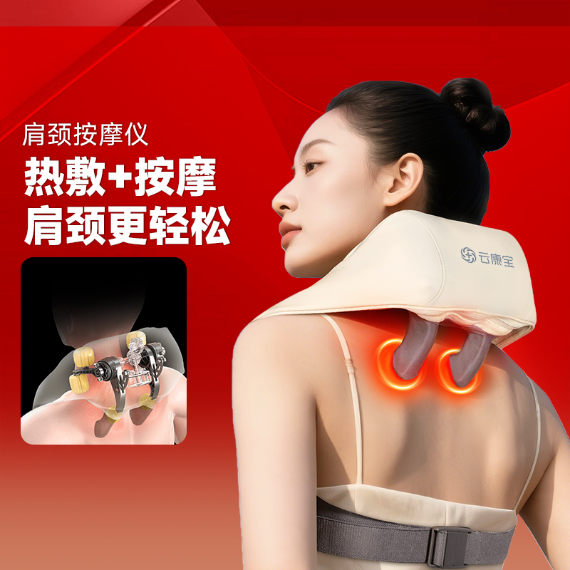 云康宝肩颈按摩仪热敷披肩按摩颈部腰部背部揉捏斜方肌颈椎按摩器
