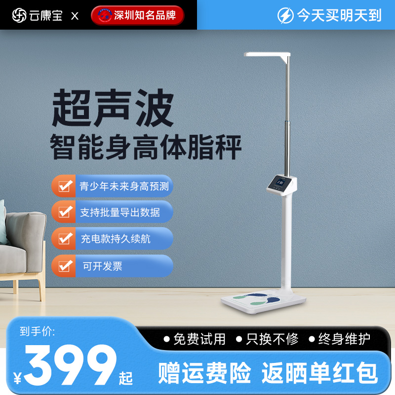 云康宝身高体重测量仪All超音波全自动智能精准体检电子体脂秤