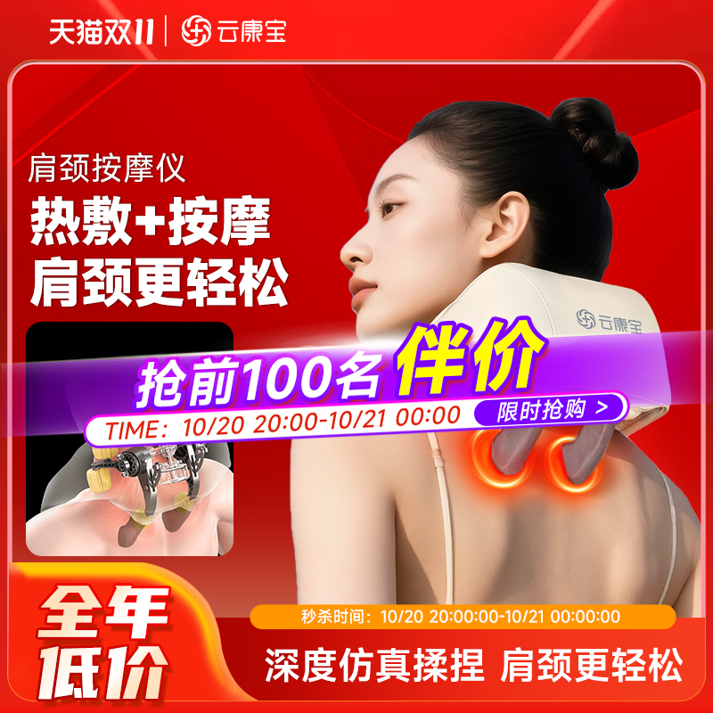 云康宝肩颈按摩仪颈椎按摩器礼物