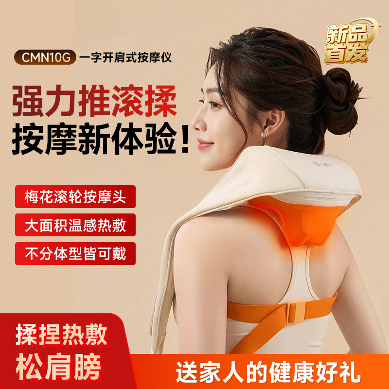 云康宝肩颈按摩仪腰部背部放松神器热敷颈部颈椎按摩器充电礼物女