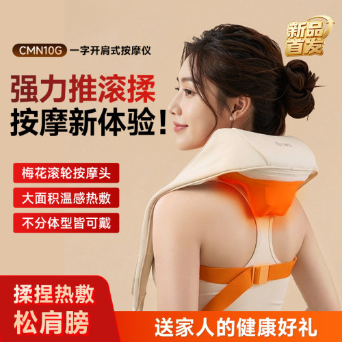 云康宝肩颈按摩仪礼物