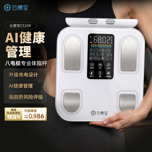云康宝八电极体脂秤体成分检测仪