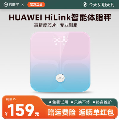 云康宝体脂秤支持HUAWEIHiLinK