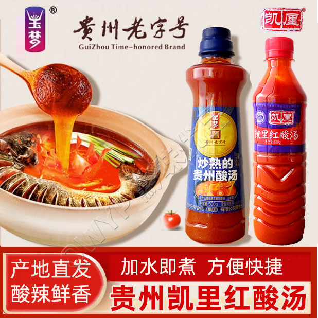 贵州凯里红酸汤火锅底料图片
