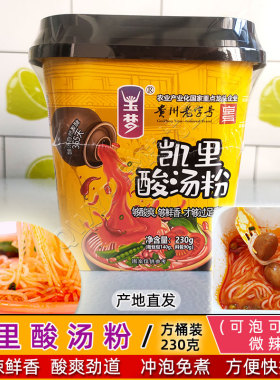 贵州玉梦酸汤粉酸辣粉快速冲泡懒人速食方便酸汤米线粉230g方桶装